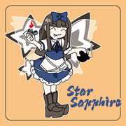 すたーさふぁいあ