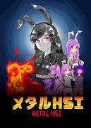 メタルHSI
