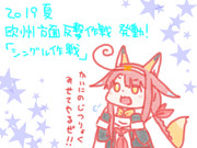 欧州方面反撃作戦 発動！「シングル作戦」