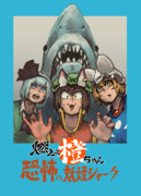 秋例大祭・紅楼夢新刊告知