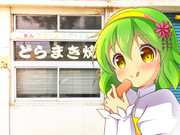 どさんこ娘。～遠軽ちゃんのどらまき焼き～