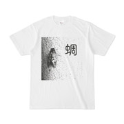 シンプルデザインTシャツ 蜩？