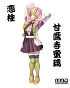 【MMD】甘露寺蜜璃【まめる式】