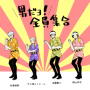８時だョ 全員集合 ニコニコ静画 イラスト