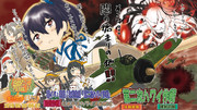発動！友軍救援【第二次ハワイ作戦】攻略部隊/機動部隊 そこはかって…闇が始まった地！ …真珠湾！