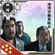港湾労働者組合 ニコニコ静画 イラスト
