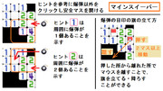 マインスイーパー（るるる版）のヒントの数字、旗の立て方