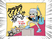 駄菓子と化したグレたキュルルくん