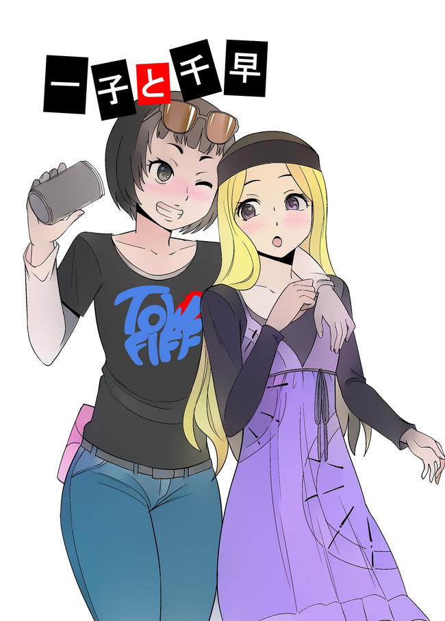 Coop Diary 一子と千早 シキオウジ ニコニコ静画 マンガ