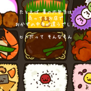 幕の内弁当 ニコニコ静画 イラスト