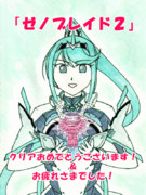 マツブレイド２