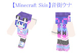 【Minecraft Skin】音街ウナ