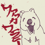 クアッカワラビー ニコニコ静画 イラスト