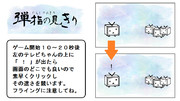 弾指の見きりの遊び方