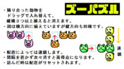 ズーパズルの遊び方