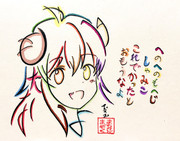 ひらがなで描いたシャミ子