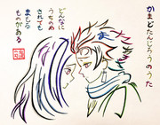 竈門炭治郎の歌で描いた竈門兄妹2