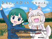 (感想&応援)あおむし太郎兄貴「とものいえ」