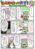 【参加型ゲーム】ＤＯＤＣって何ぞ？第１回【説明漫画】