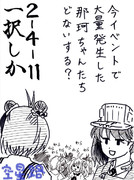 2019夏イベお疲れ様でした