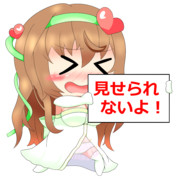 見せられないよ ニコニコ静画 イラスト