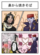 鼻から焼きそば