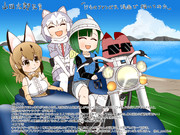 (感想&応援)山田太郎兄貴「けものフレンズR漫画で描いてみた」