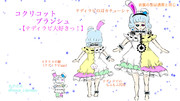 コクリコットブランシュ