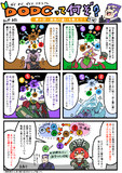【参加型ゲーム】ＤＯＤＣって何ぞ？第４回【説明漫画】