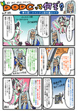 【参加型ゲーム】ＤＯＤＣって何ぞ？第５回【説明漫画】