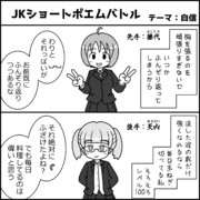 JKショートポエムバトル