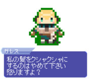 【ドット】ガレス