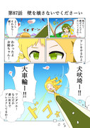 ゆゆゆい漫画８７話