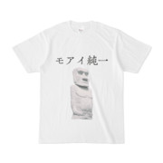 シンプルデザインTシャツ モアイ純一