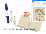 例の筒（ぬいぐるみ無し）グリーティングレター