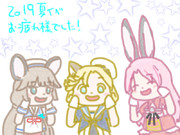 お疲れ様会(2019夏)