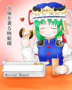 映姫様とドーナツ