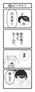 化物語漫画（ばけものまんが）　その２