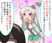 君のような勘のいい秋津洲は（以下略