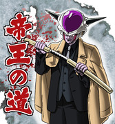 Ｖシネ風フリーザ様