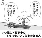 今日の人 172人目