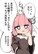 突然現れて自慢話をしていくタイプの茜ちゃん