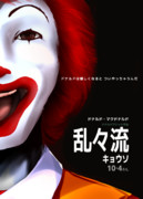 ドナルド マクドナルド ニコニコ静画 イラスト