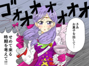 台風の日でもお菓子をもらおうとするイレース