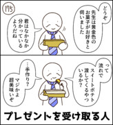 今日の人 175人目