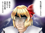 自分を妖精だと思い込んでいる一般妖怪