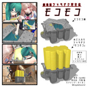 劇場版モコモコ【MMDモデル配布あり】