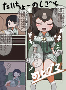 隊長のおしごと