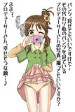 高森藍子ちゃんにパンツを見せてもらおう
