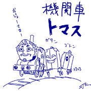 機関車トマス